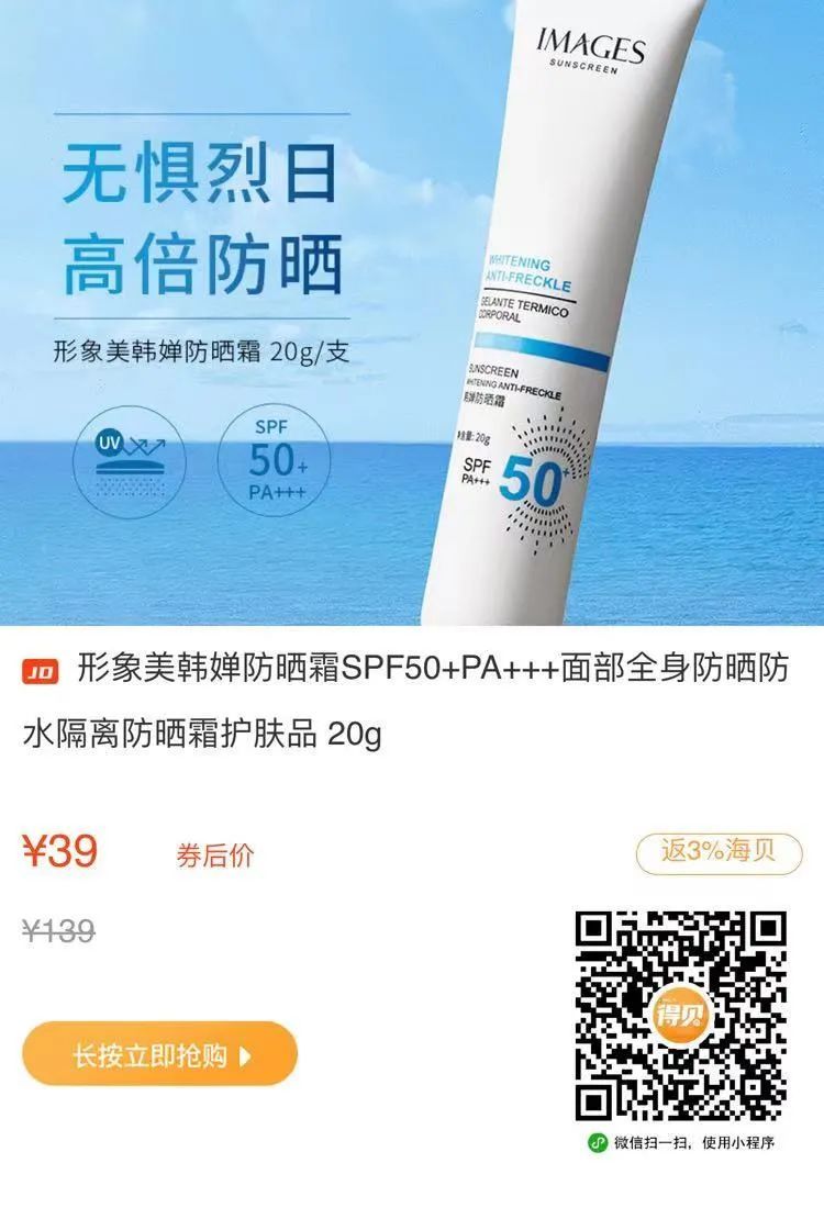 十大必买防晒霜及价格,好用但是有点贵的防晒霜