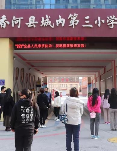 香河一中三中,香河三中初中什么时候开学