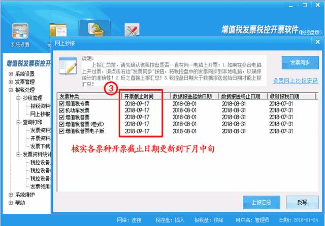 税控盘开的票没有章怎么解决,税控盘开票截止日期是什么意思
