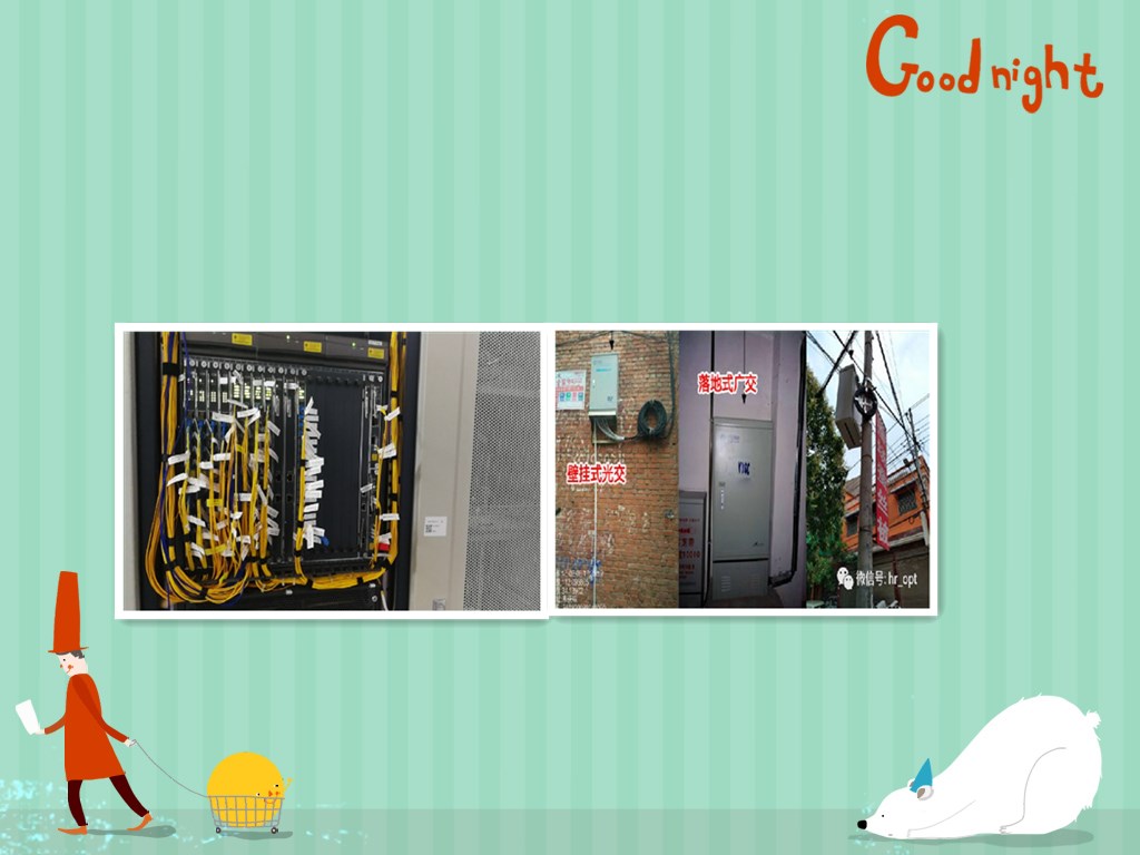 驻地网基础知识,驻地网到底是什么