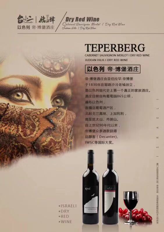以色列平常的葡萄酒多少钱,以色列葡萄酒哪个好喝一点