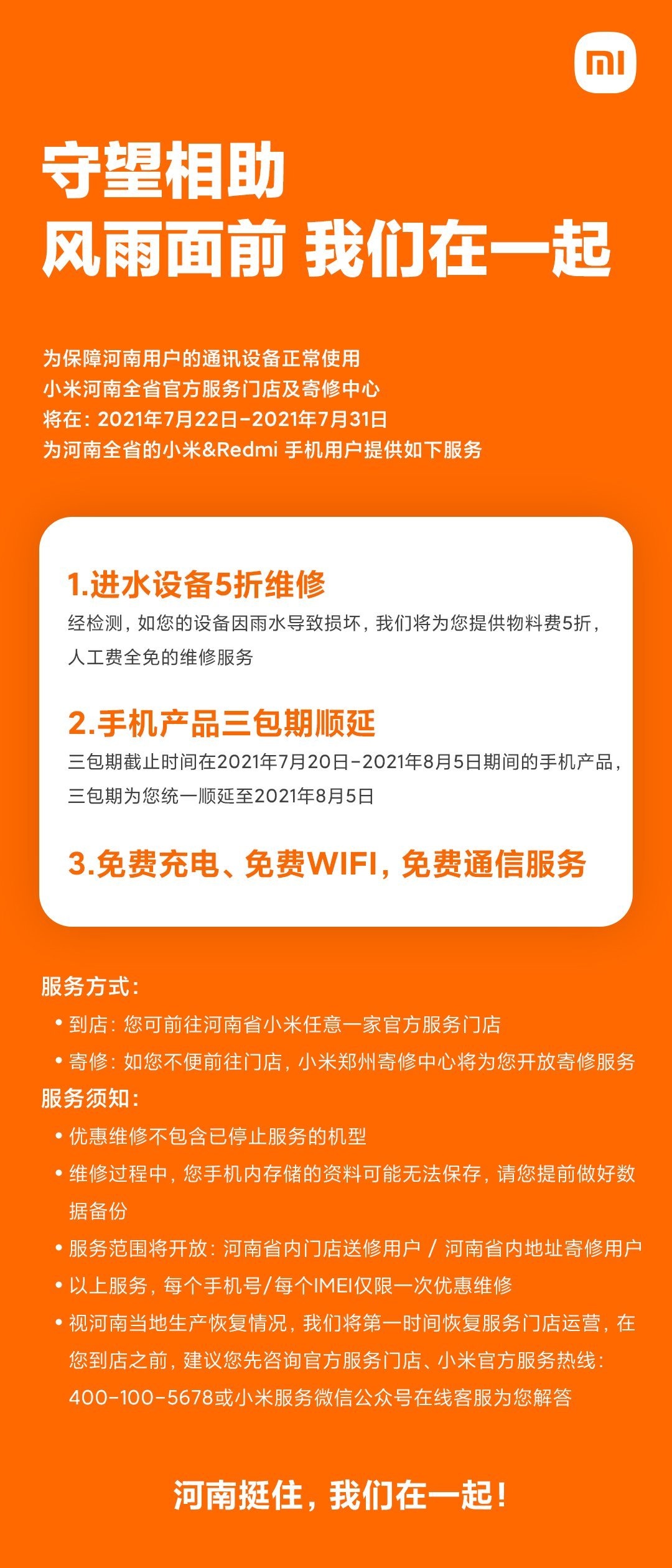 快转!河南用户注意!华米OV四家手机厂商发布进水维修优惠政策