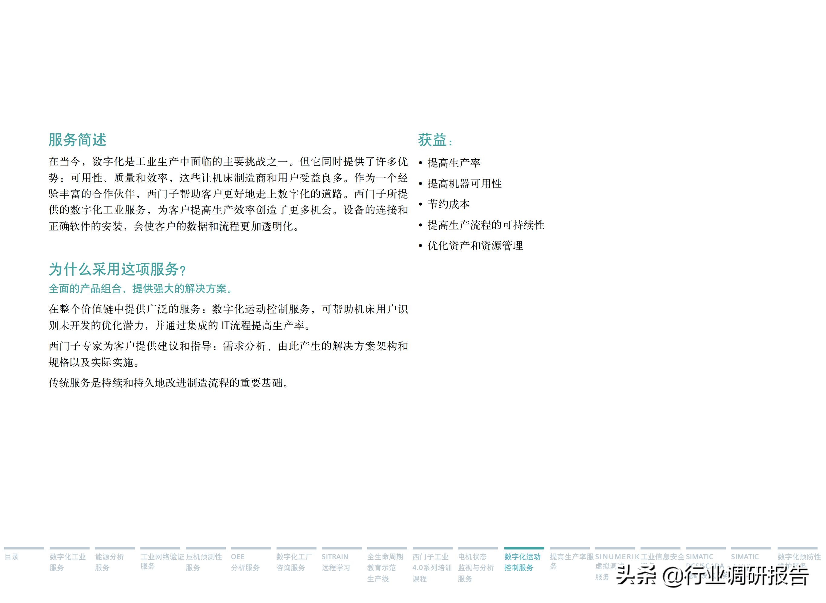 西门子数字化服务,西门子数字化工业展示
