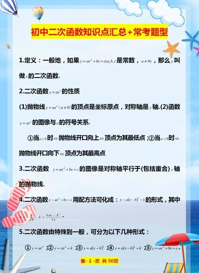 初中数学二次函数知识点的总结,初中数学二次函数知识点归纳大全