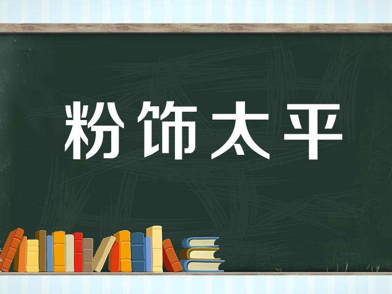 博学鸿儒科：清政府的曲线治国，既是皇帝的自省之举也为笼络人心