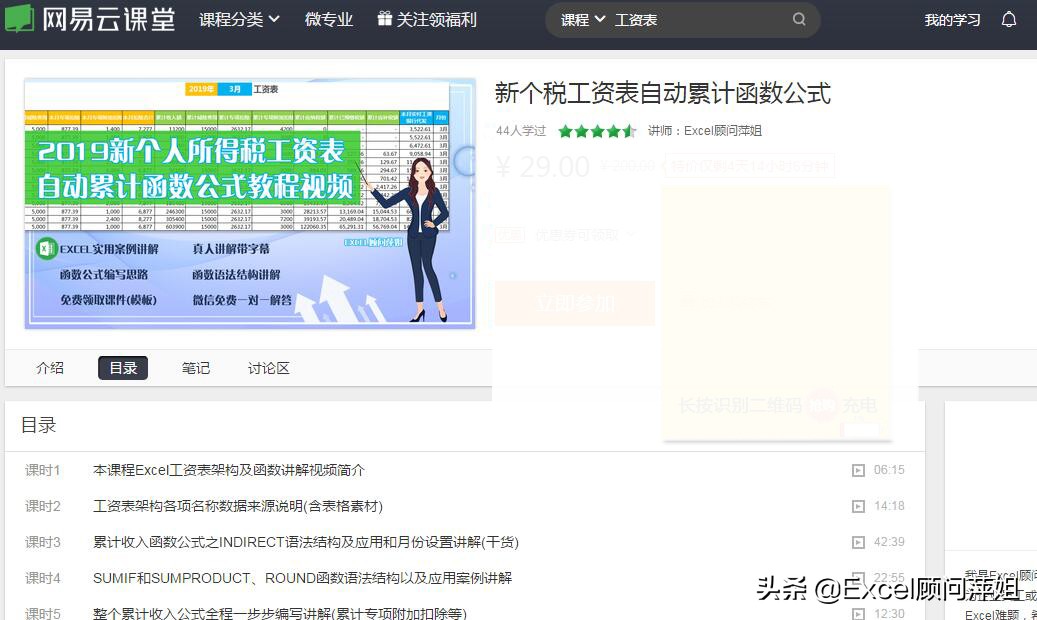 excel财务计算个税的工资表教程,excel利润表本年累计自动计算公式