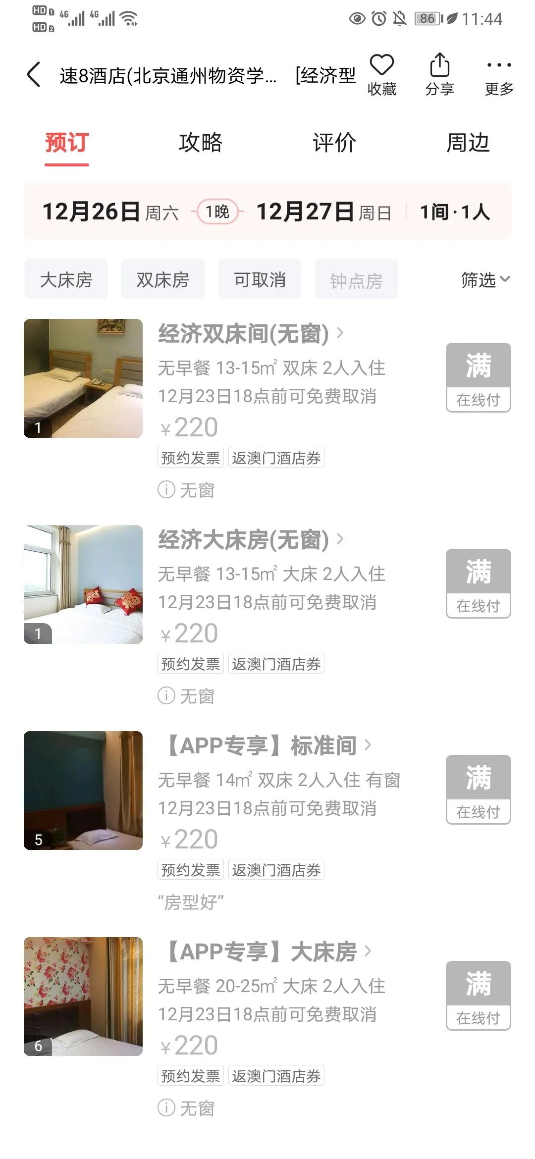 全国考研在即！通州考点附近多酒店逢考涨价，考生直呼抢钱