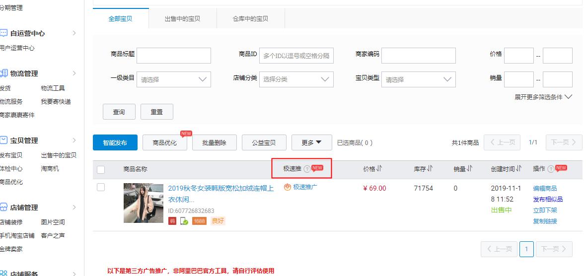 电商运营如何找推广产品,电商怎么找推广渠道