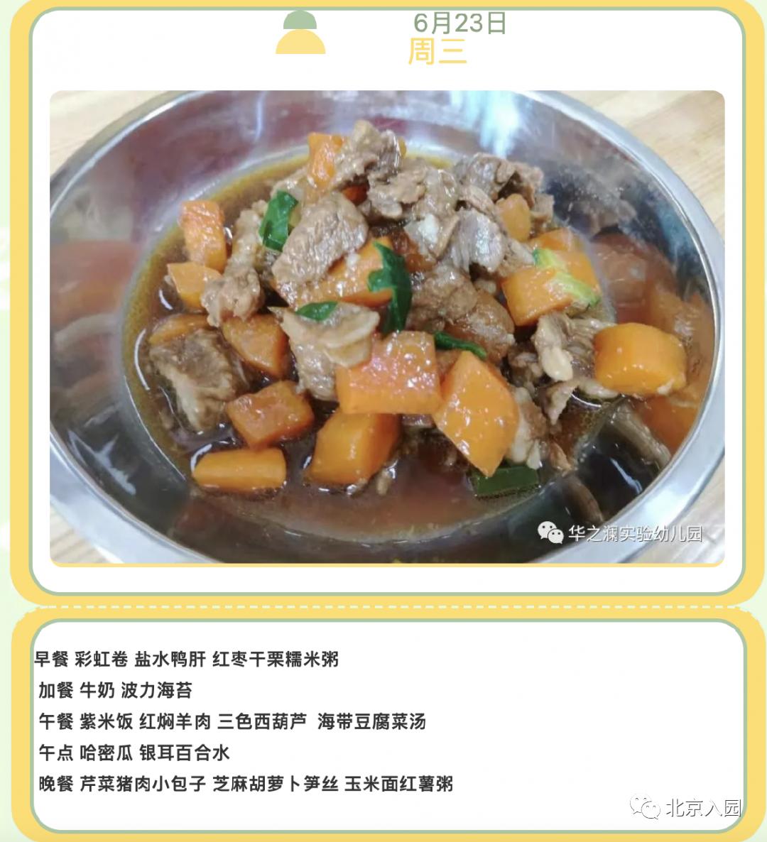 舔屏!北京10所餐食超级棒的幼儿园!看看谁家的饭更香