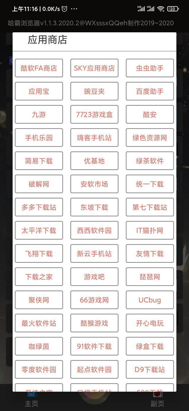 哈霸浏览器在哪里下载,哈霸浏览器安卓版