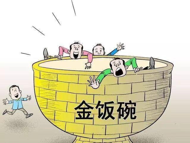 今年铁饭碗更铁了吗,2023年铁饭碗