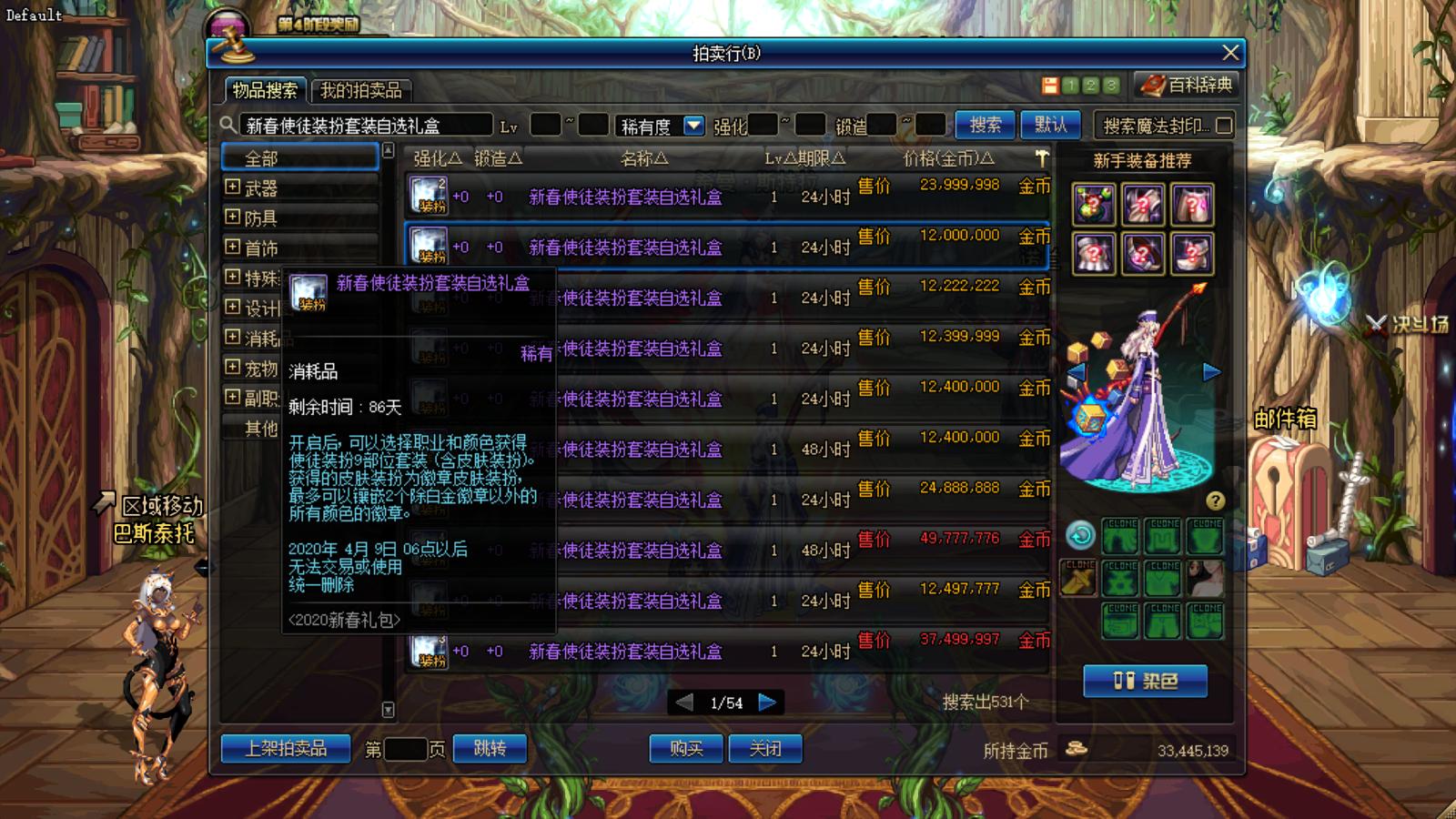 dnf2023新春礼包全卖能卖多少钱,dnf新春礼包可交易价格走向