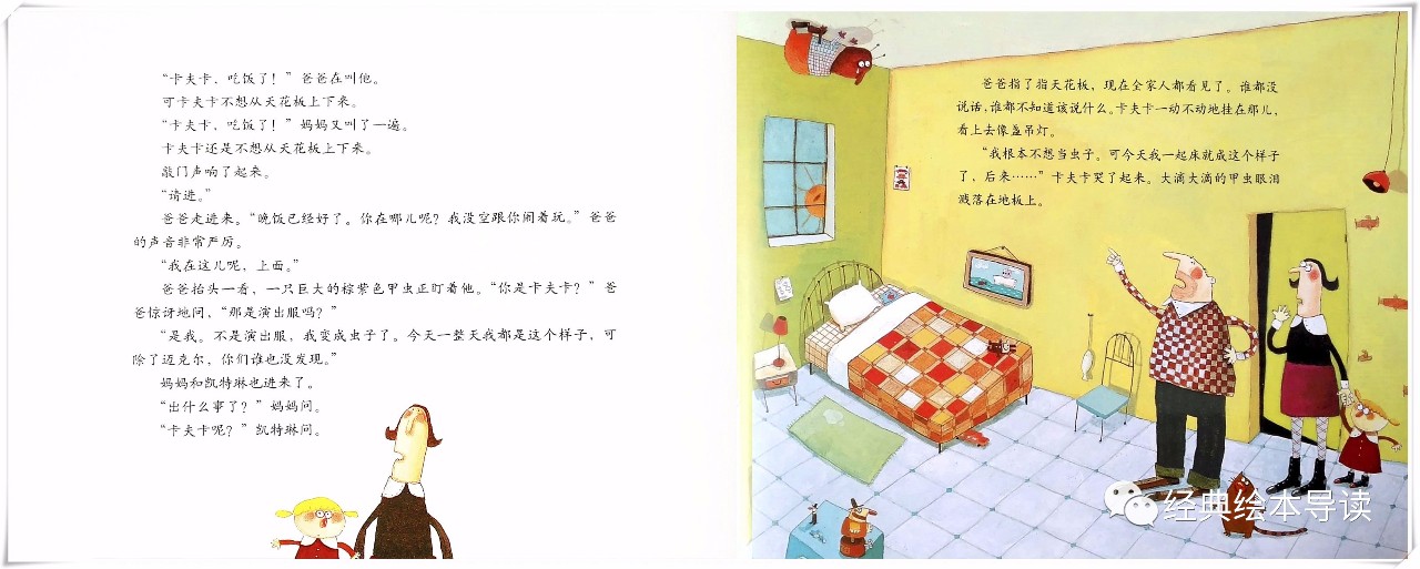 关心小孩的父母,卡夫卡变虫记绘本封面制作