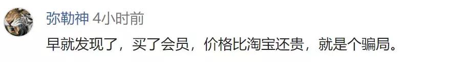 158元的会员白买了？京东被曝“PLUS专享价”竟无折扣
