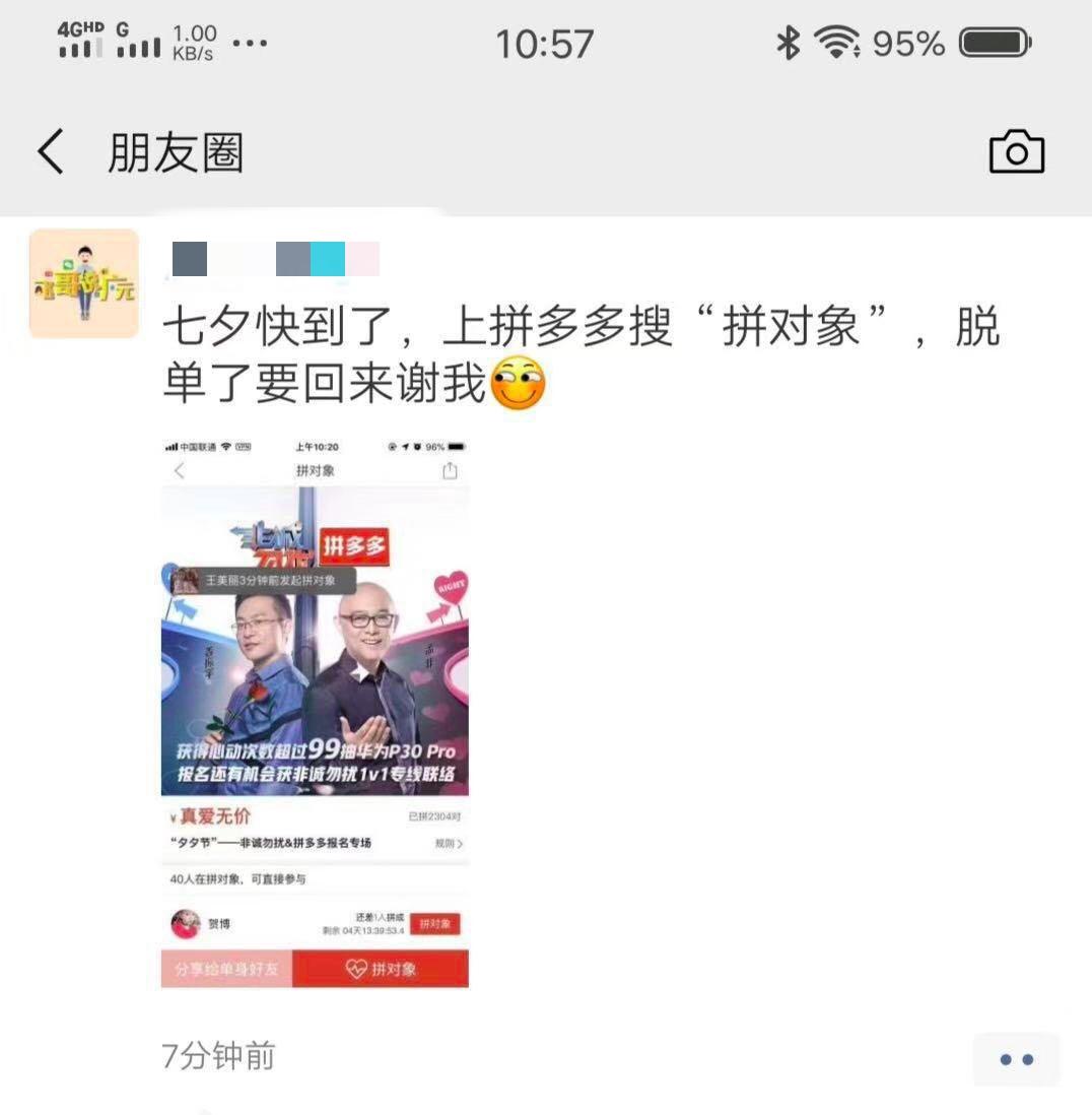 拼多多相亲交友是真的吗,拼多多相亲是真的吗