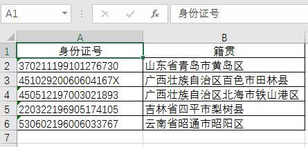 从身份证号码提取籍贯与出生年月,身份证上的住址和籍贯是一样的吗