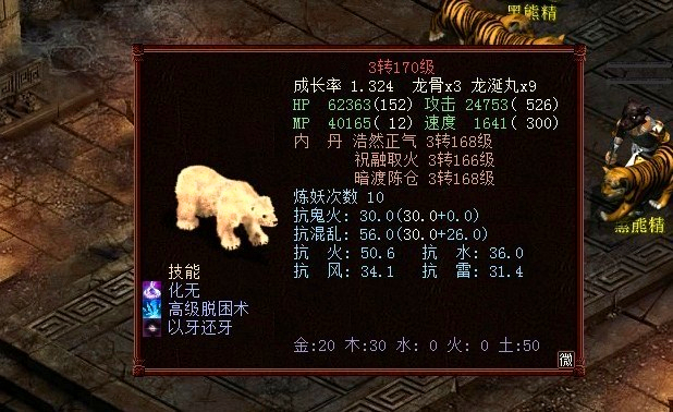 大话西游2：自古小熊出化无？盘点那些无法交易的终极宝宝