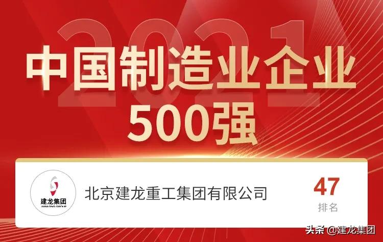 民营企业500强建龙,建龙集团2023年500强