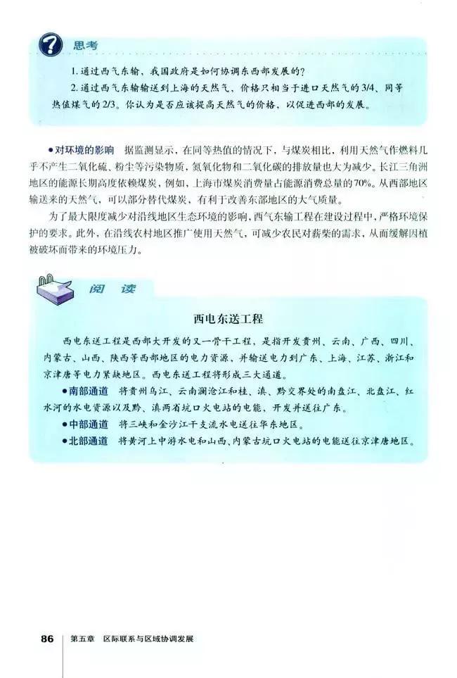 高中地理必修三全套教学视频,高中地理必修三知识总结