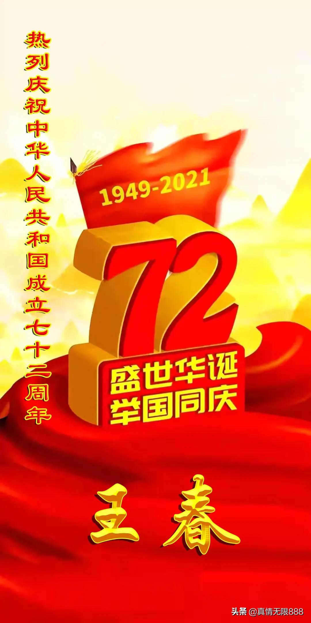 庆祝中华人民共和国手机壁纸,新中国成立70周年手机壁纸