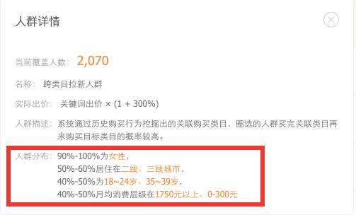 淘宝直通车优质人群攻略,淘宝直通车精选人群筛选
