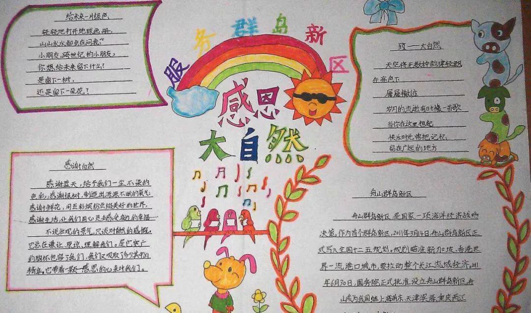 春天的作文配图手抄报,春天的景色描写手抄报