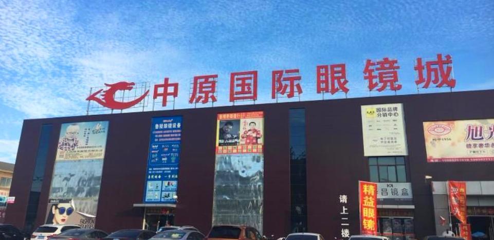 郑州眼镜批发价格,郑州正规的眼镜店有哪些