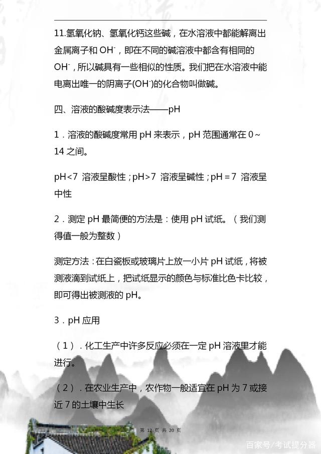 初中化学酸碱盐除杂知识点大全,初中化学酸碱盐全部知识点