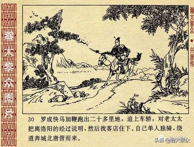 经典连环画兴唐传之17三打瓦岗山,连环画兴唐传1-34册全集价格