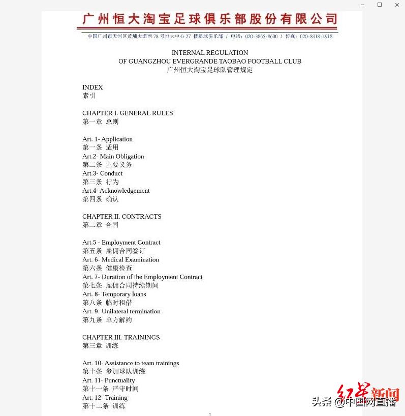 于汉超处理结果视频,于汉超向恒大道歉视频