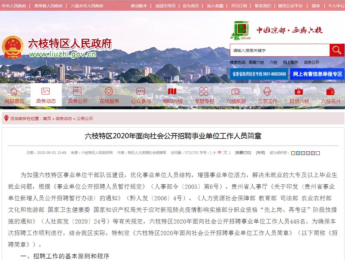 六枝特区2021年公开招聘工作人员,六枝特区事业单位最新招聘
