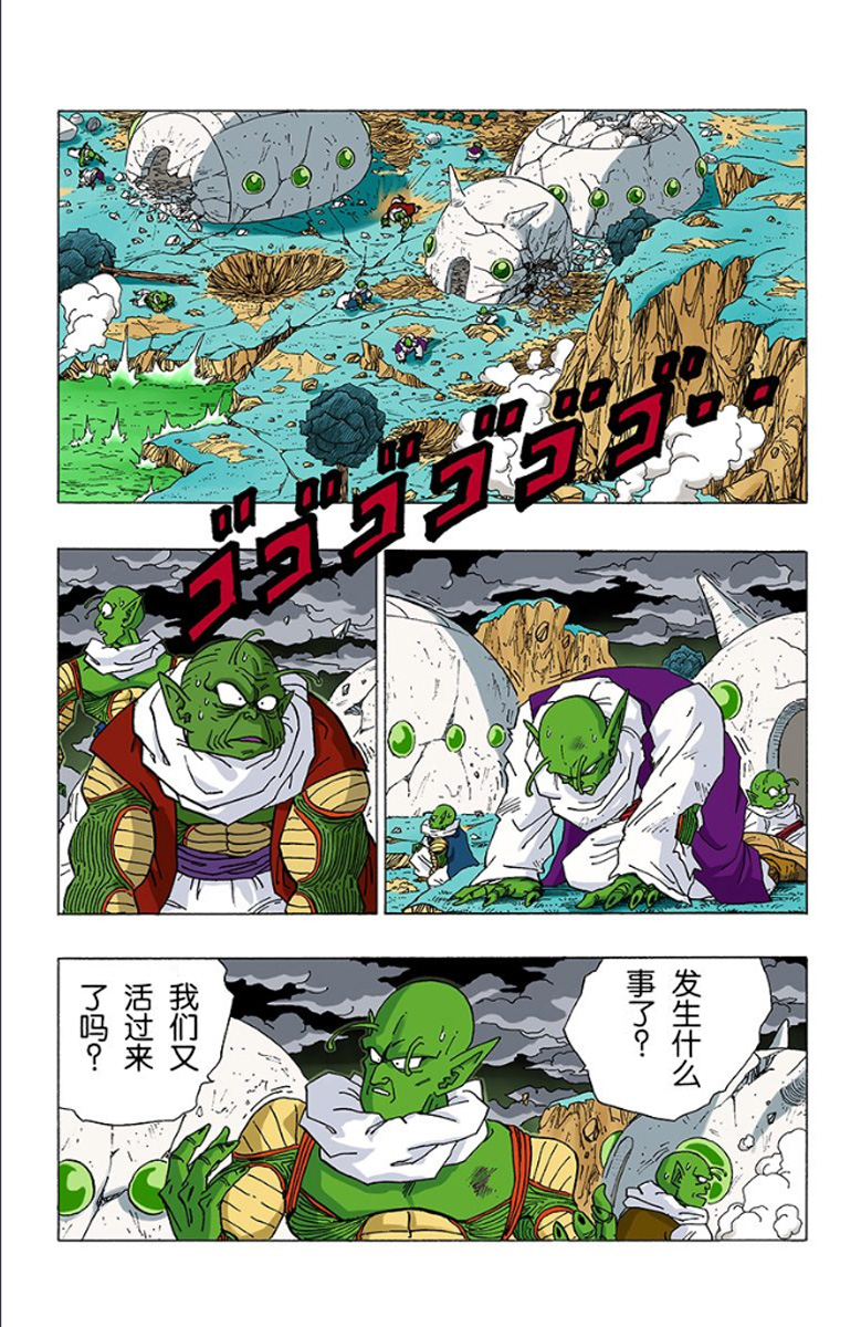 七龙珠弗利萨篇悟空和界王对话,七龙珠弗利萨篇界王和悟空说话