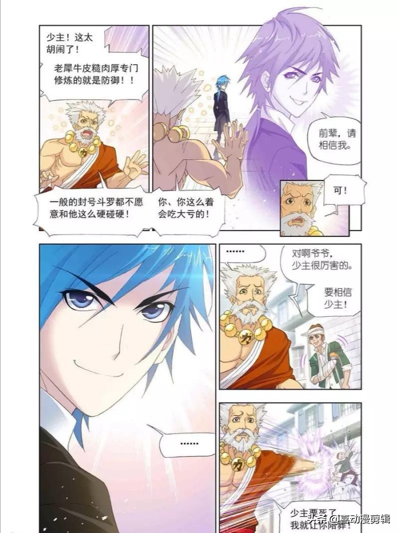 《斗罗大陆》第460-462话:对战牛皋