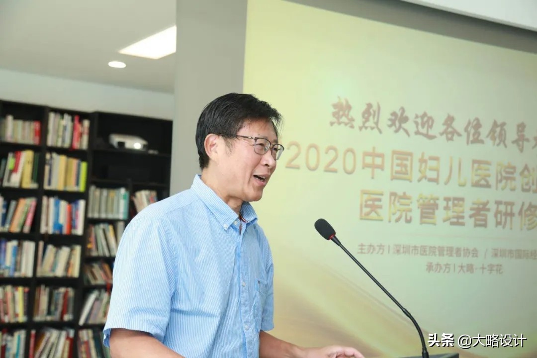 大略举办“2020中国妇儿医院创新设计”医院管理者研修班