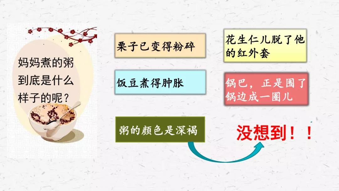 部编版六年级语文下册腊八粥预习,六年级下册语文腊八粥小练笔100字