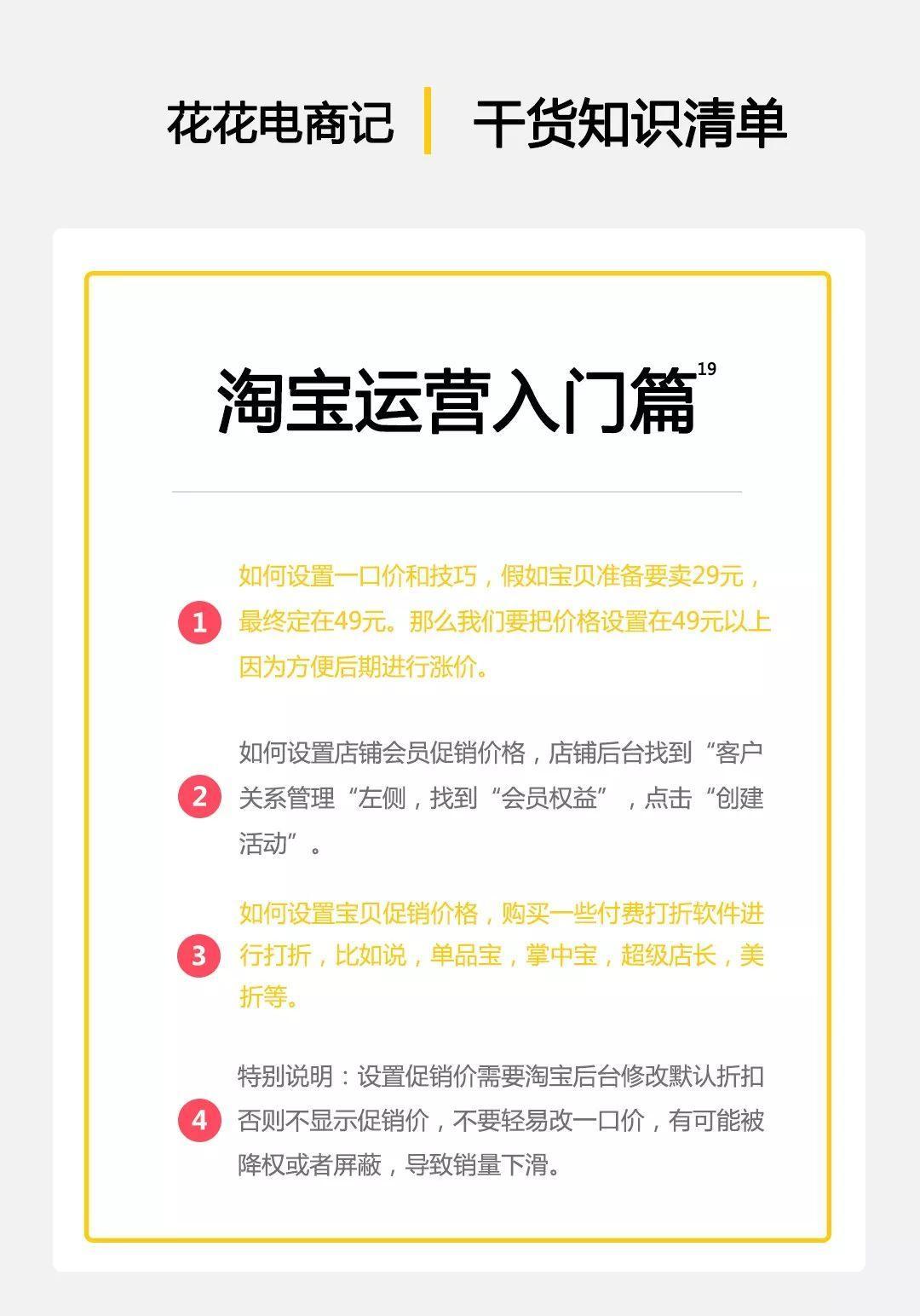 淘宝促销价和一口价怎么设置的 (淘宝设置好一口价怎么设置折扣价)