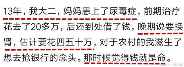 有钱有多重要?网友:孩子的眼病了,治好20万,摘了4万