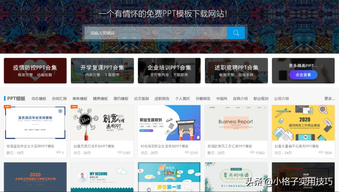 10个免费ppt下载资源网站分享,日本ppt免费软件下载网站