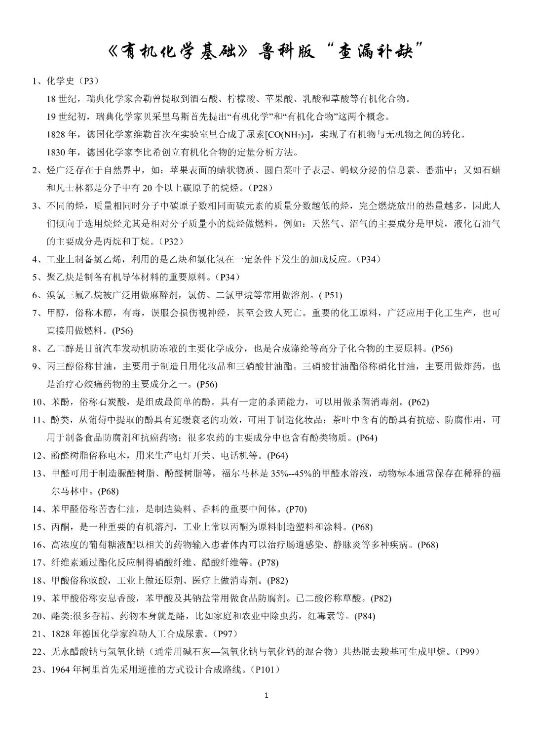 高中化学教材知识点汇总电子版,高中化学教材重点知识梳理