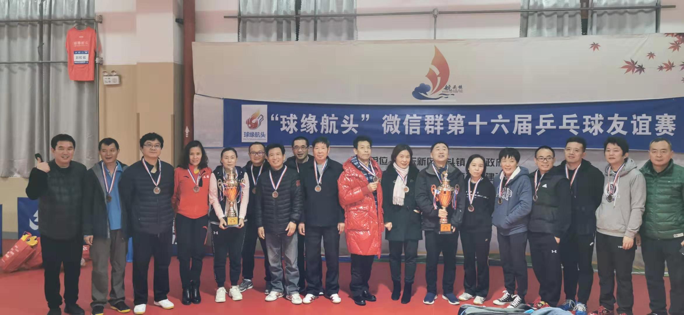 第十六届“球缘航头杯”微信群乒乓友谊赛--宾朋满堂，八方共贺
