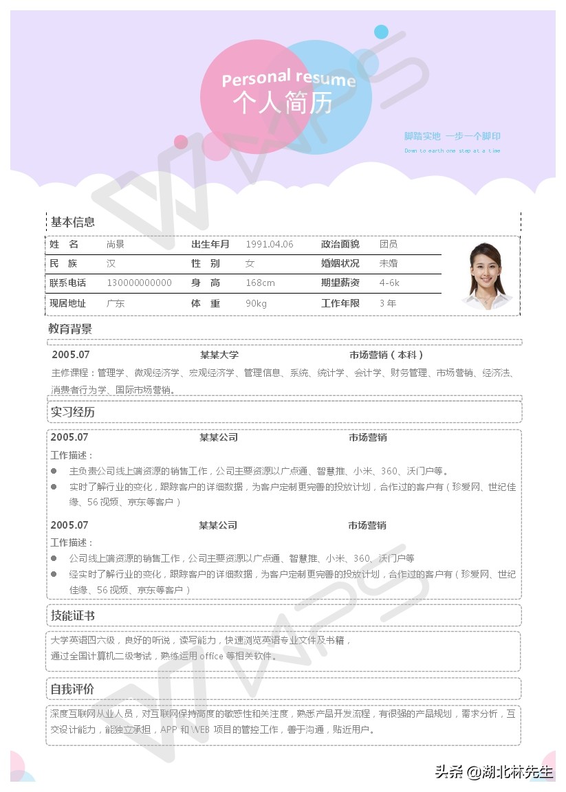 可免费获得500套精美简历模板,简历模板word个人简历双页面制作