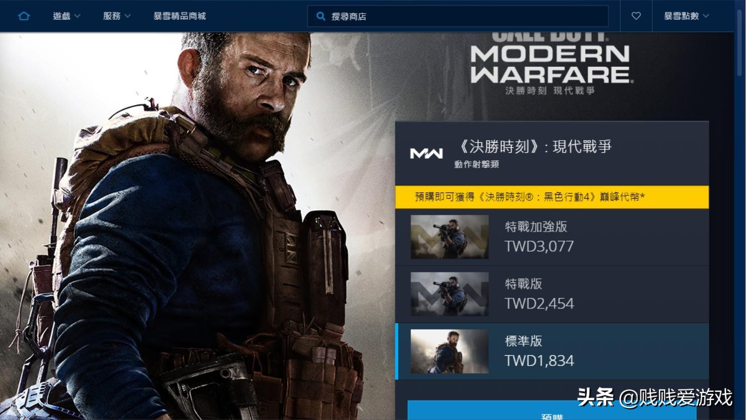 使命召唤现代战争16怎么购买,使命召唤16现代战争购买教程