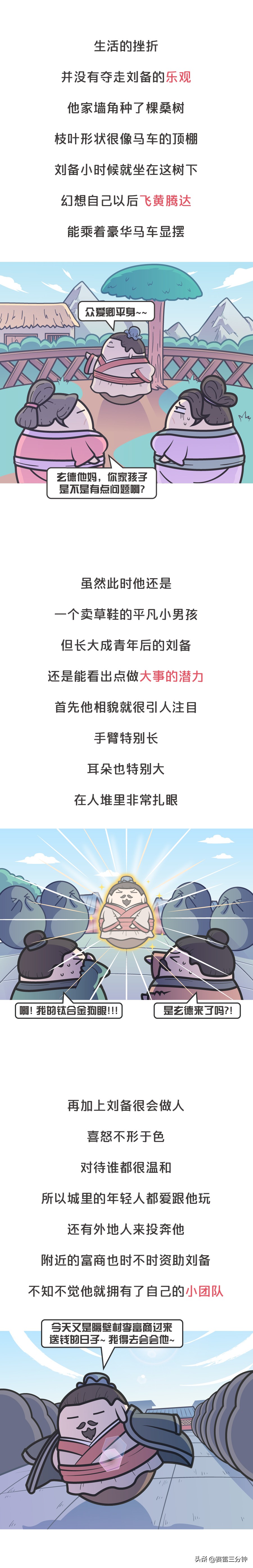 历史上真实的刘关张,三国时期的刘关张见到貂蝉后