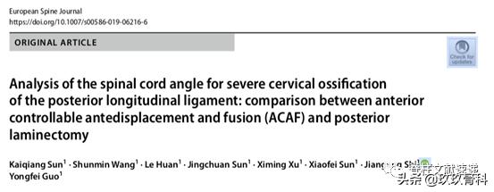acaf手术适应脊髓型颈椎病吗,acaf术后康复方法