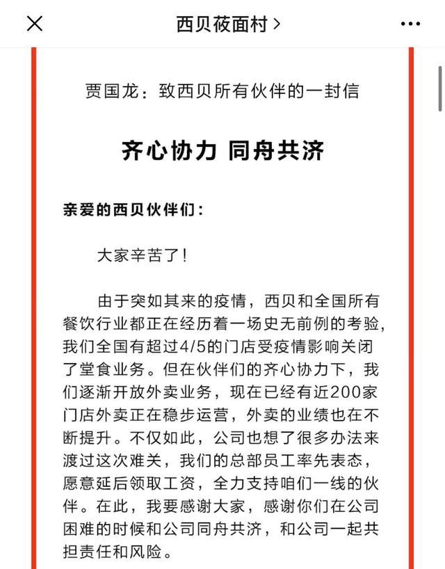 疫情下的西贝现状,疫情下西贝内控管理
