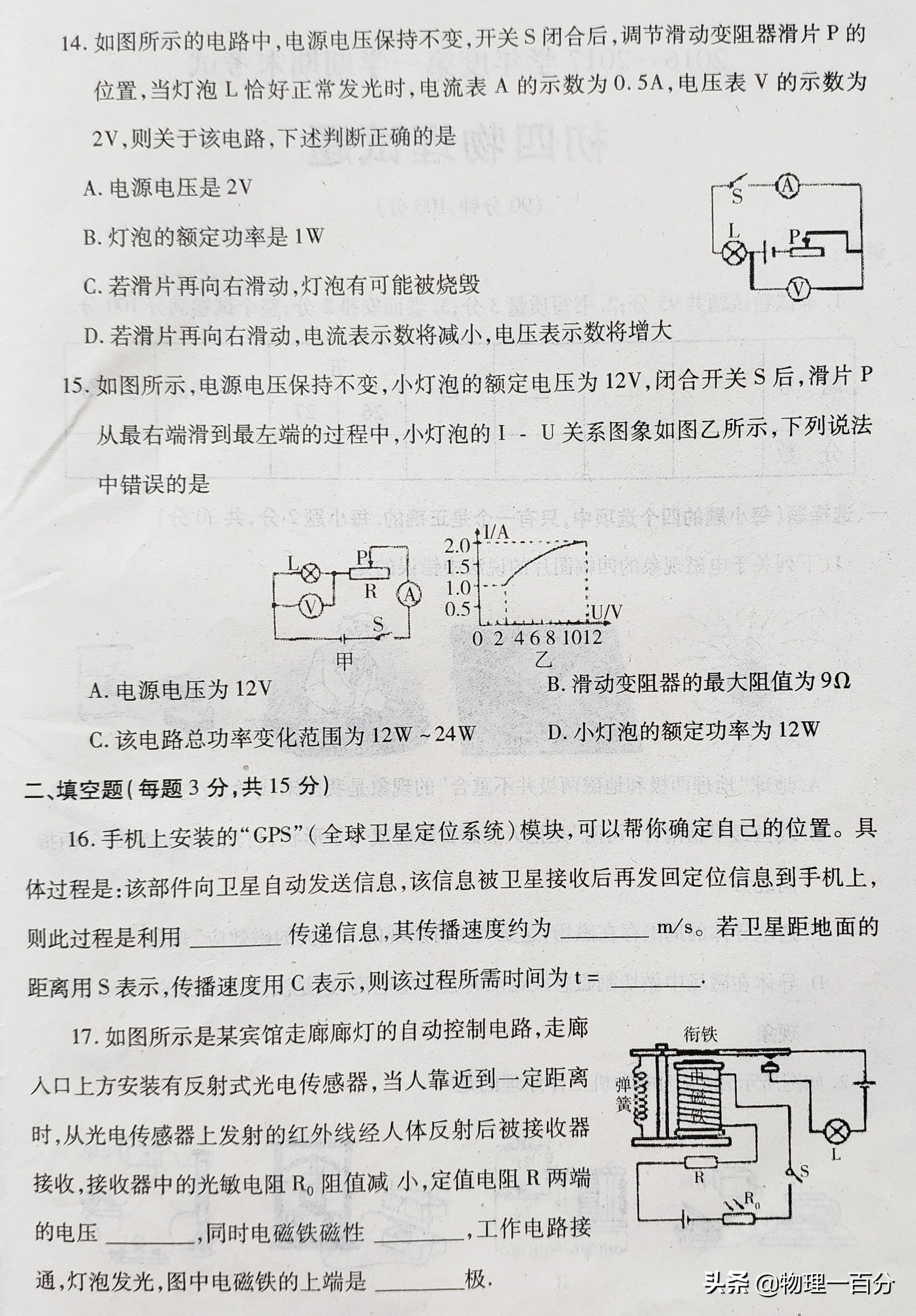 初三物理考试技巧二模,初三考试所用物理公式