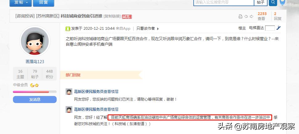 计划有变！商业地位更高！泉屋将入驻科技城！年底开业