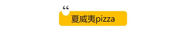 至尊比萨好吃不贵,至尊比萨下午餐