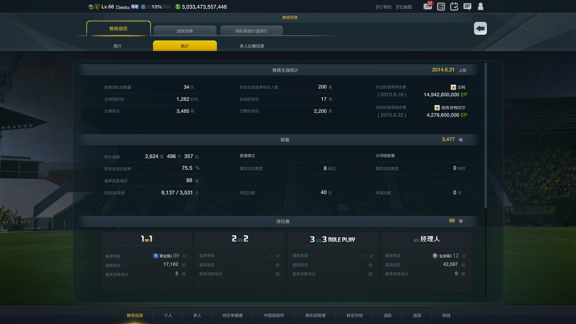 实况足球2024端游抽球动画,游戏首班车