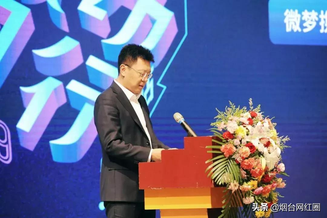 烟台新媒体创新峰会暨2019微梦全国行·烟台站圆满落幕